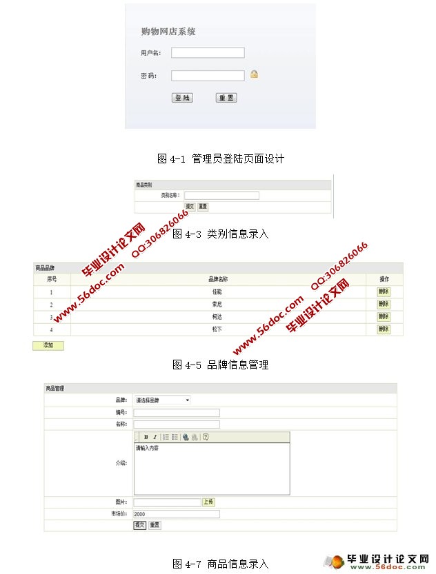 购物网店系统的设计与实现(JSP,MySQL)