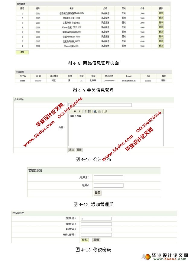购物网店系统的设计与实现(JSP,MySQL)