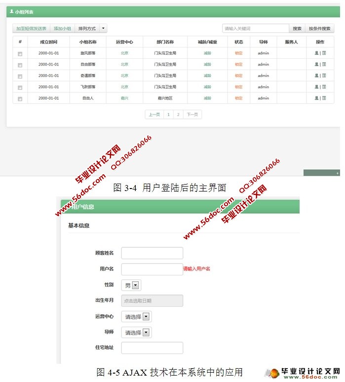 基于SSM框架的在线健康系统的设计与实现(MySQL)