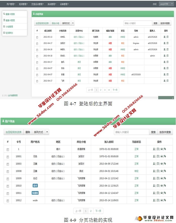 基于SSM框架的在线健康系统的设计与实现(MySQL)