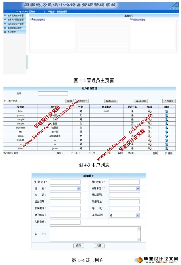 电力设备资源管理系统的设计与实现(SSH,MySQL)