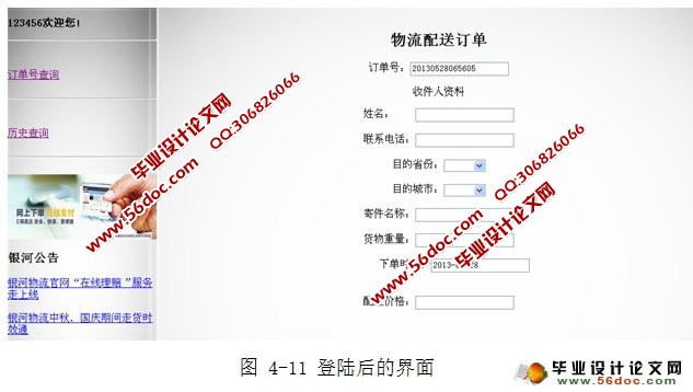 物流配送信息管理系统的设计与实现(JSP,MySQL)