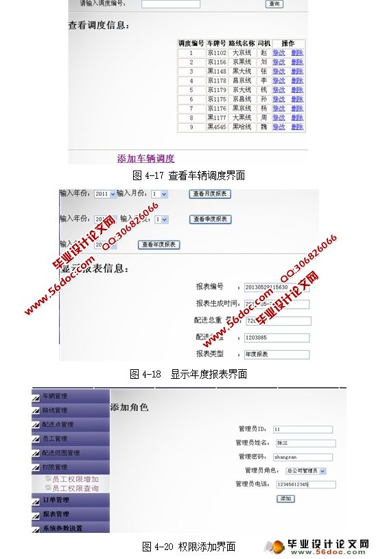 物流配送信息管理系统的设计与实现(JSP,MySQL)