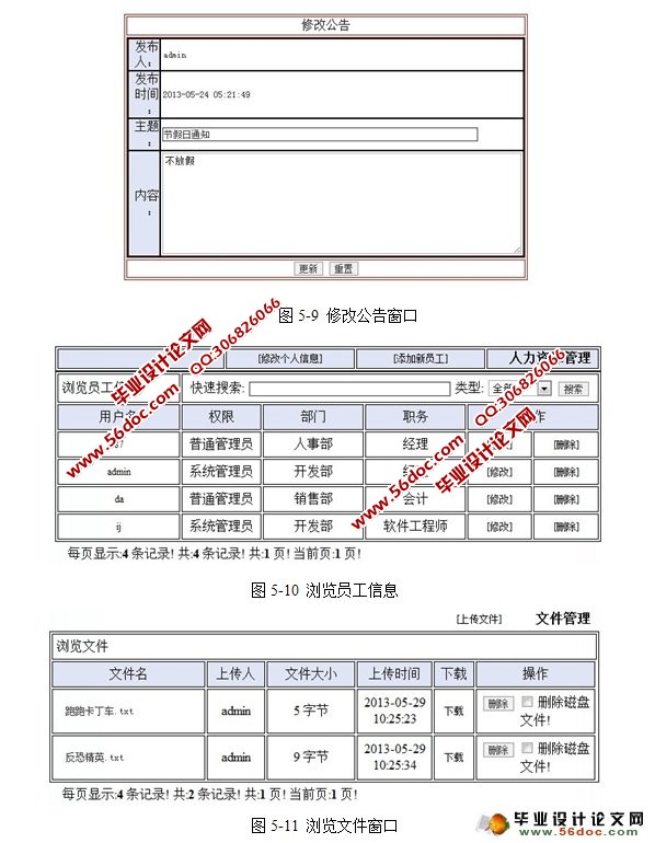 企业办公自动化OA系统的设计(JSP,SQLServer)