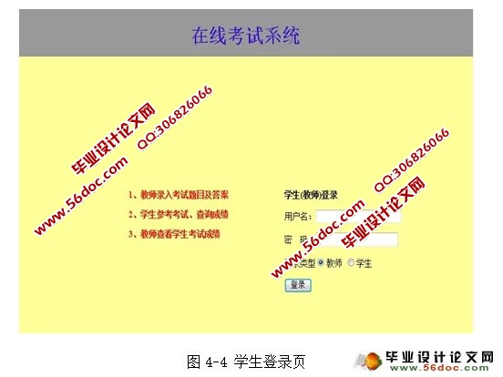 在线考试系统的设计与实现(JSP,Servlet,MySQL)