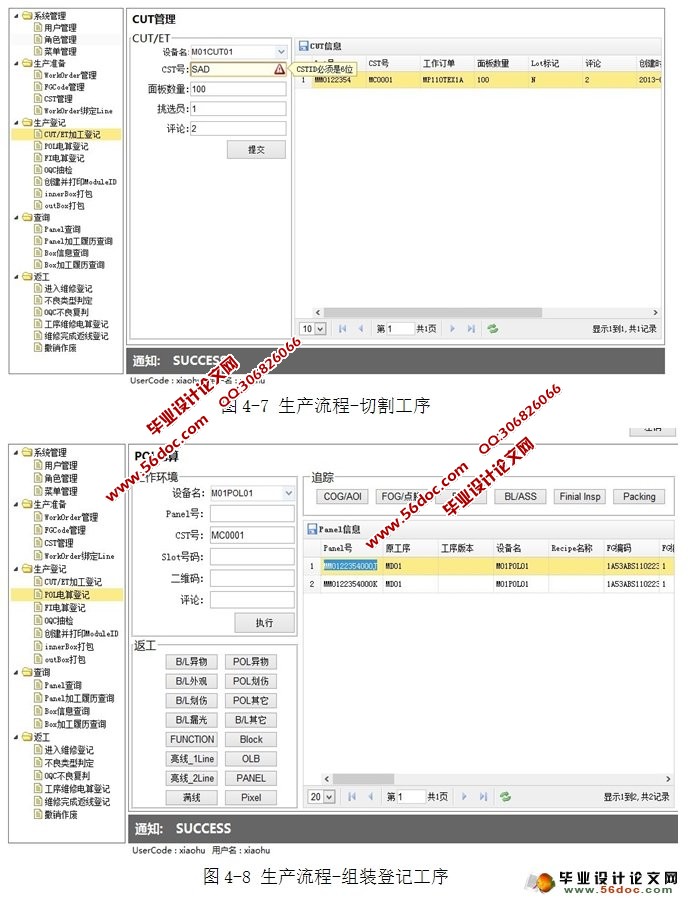 生产电算系统的设计与开发(JSP,Oracle)