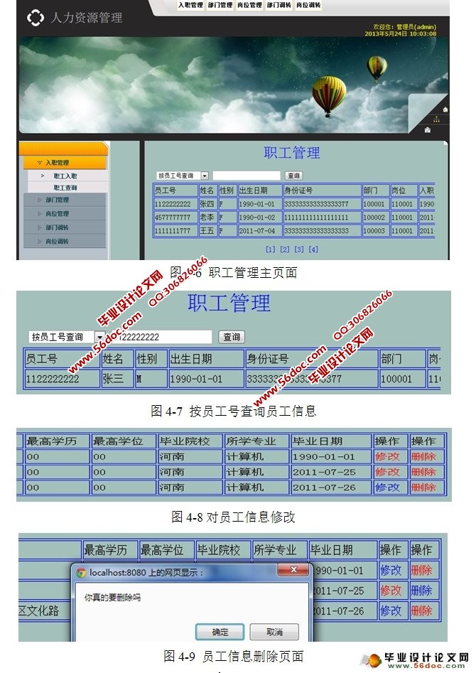 企业人力资源管理系统设计与实现(JSP,Oracle)