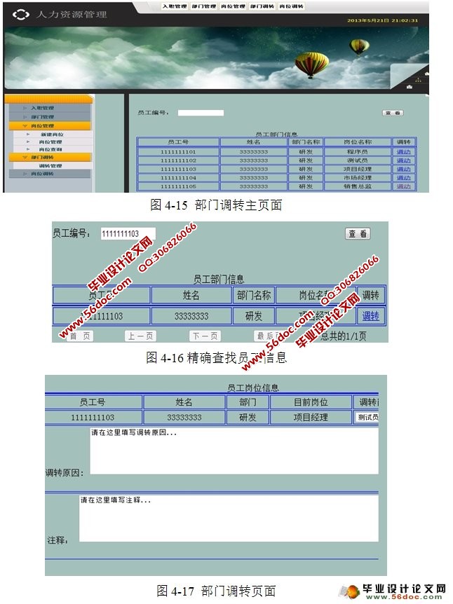 企业人力资源管理系统设计与实现(JSP,Oracle)