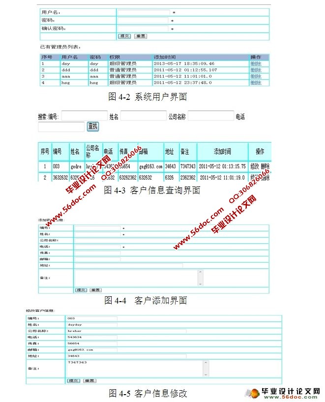 大型集团企业客户关系管理(CRM)系统开发(JSP,SQLServer)