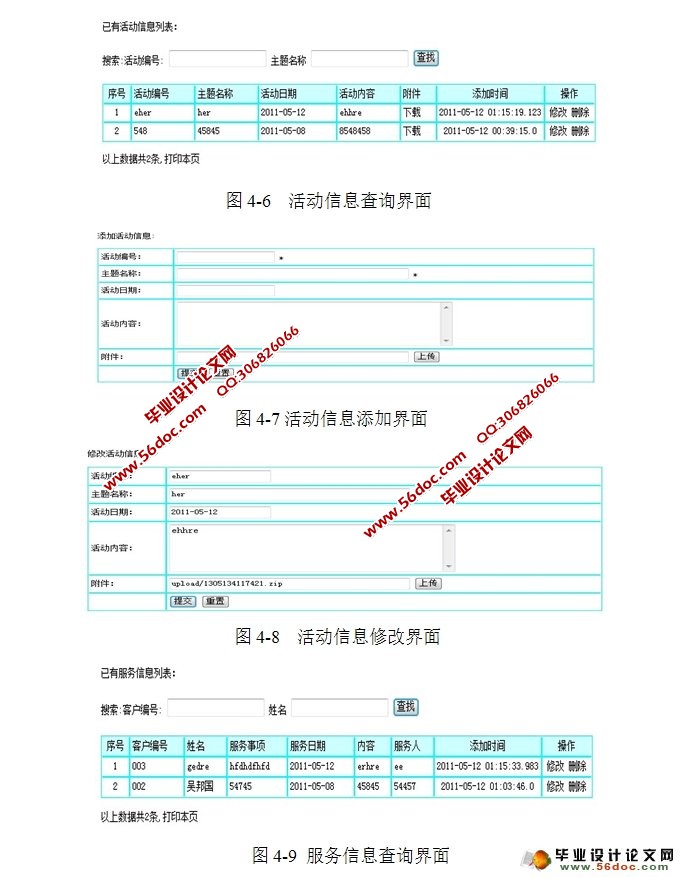 大型集团企业客户关系管理(CRM)系统开发(JSP,SQLServer)