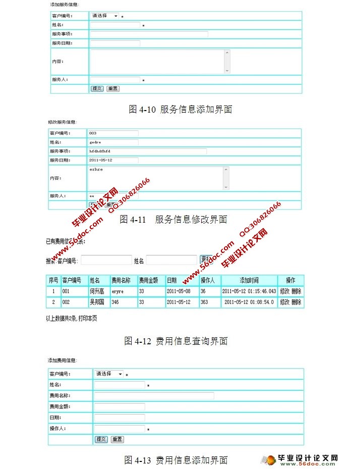 大型集团企业客户关系管理(CRM)系统开发(JSP,SQLServer)