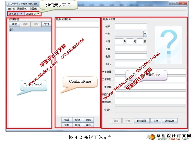 通讯录格式转换器设计与开发(JAVA平台)