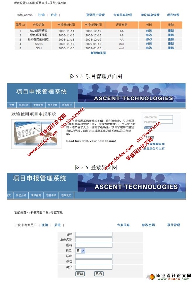 基于SSH框架的科技项目申报系统设计(MySQL)