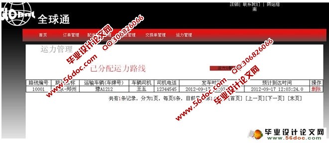 物流配送管理系统的设计与实现(JSP,MySQL)