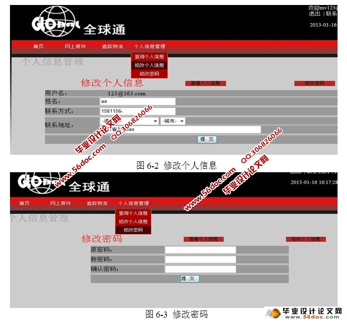 物流配送管理系统的设计与实现(JSP,MySQL)