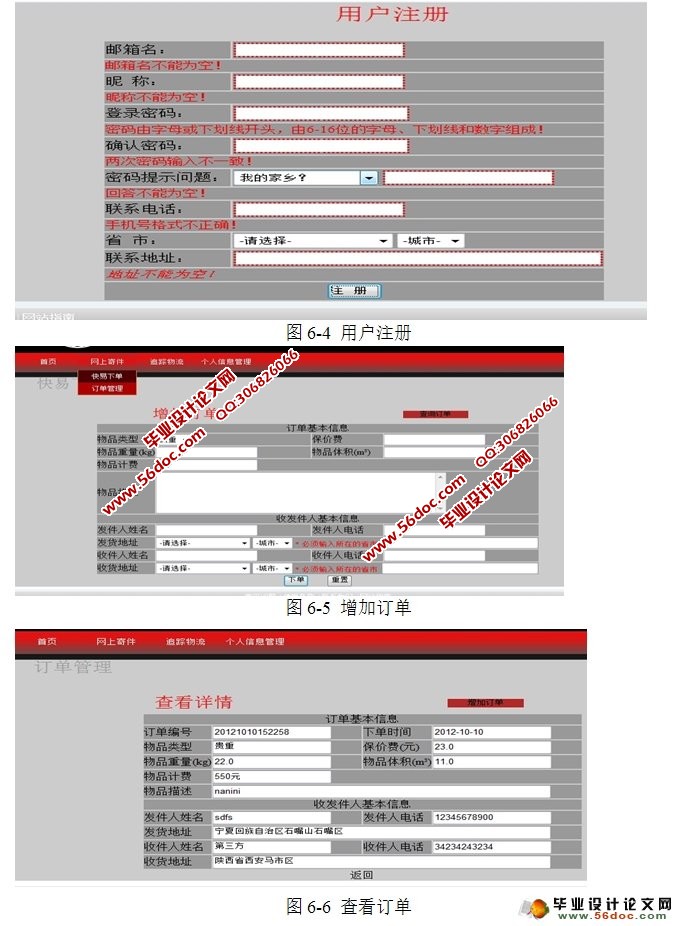 物流配送管理系统的设计与实现(JSP,MySQL)