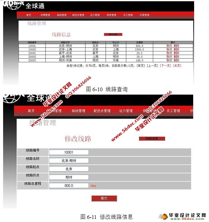 物流配送管理系统的设计与实现(JSP,MySQL)