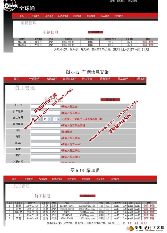 物流配送管理系统的设计与实现(JSP,MySQL)
