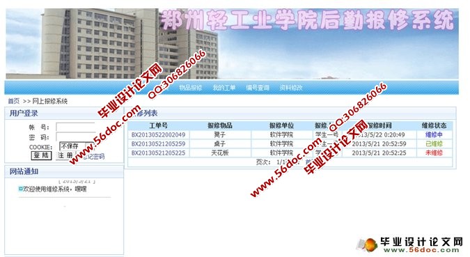 高校后勤网上报修系统的设计与实现(ASP,Access)