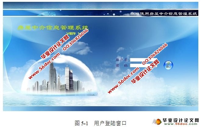 房屋中介信息管理系统的设计(JSP,MySQL)
