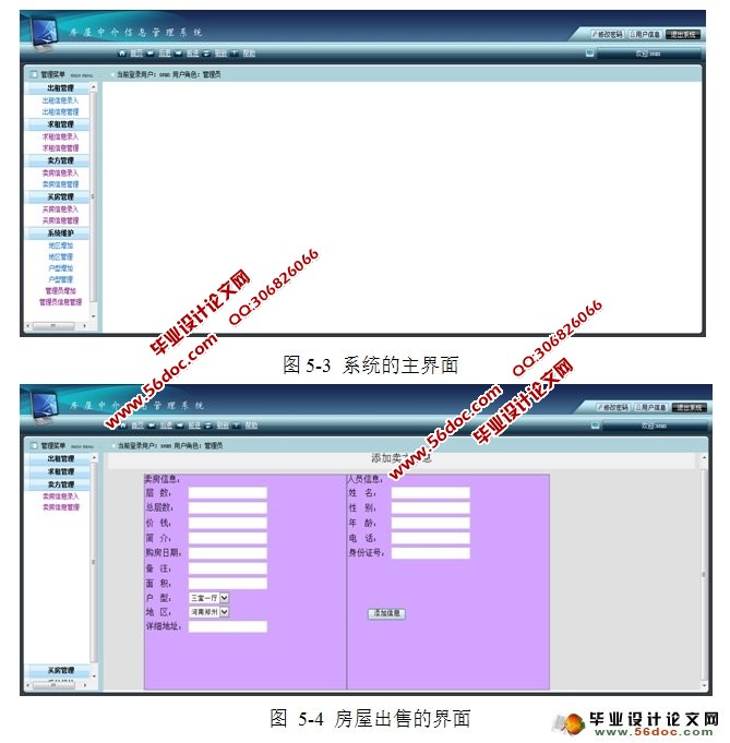 房屋中介信息管理系统的设计(JSP,MySQL)