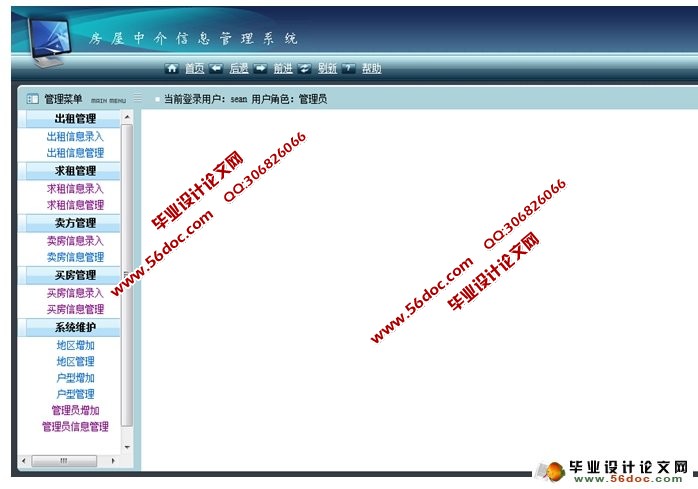 房屋中介信息管理系统的设计(JSP,MySQL)