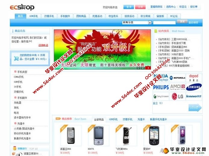 网上商城ECshop系统软件测试