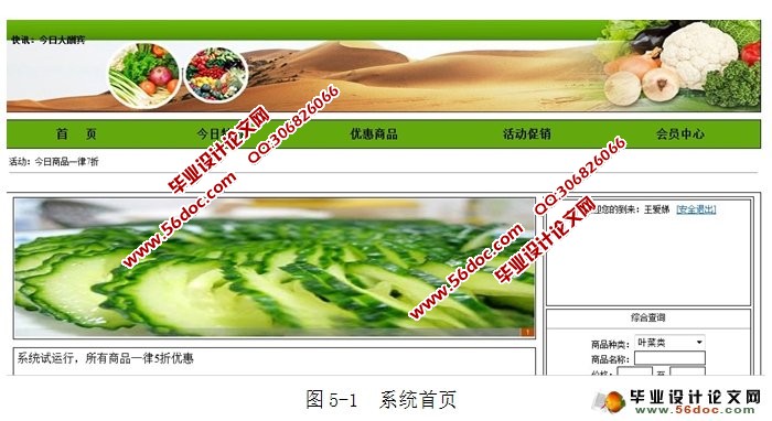 农产品网上预订系统的设计(SSH,SQLServer)