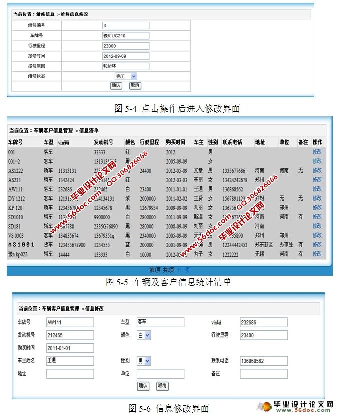 汽车售后服务信息管理系统的设计与实现(JSP,MySQL)