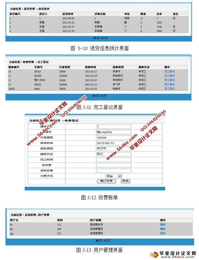 汽车售后服务信息管理系统的设计与实现(JSP,MySQL)