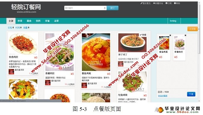 校园网上订餐系统的设计与实现(PHP,MySQL)