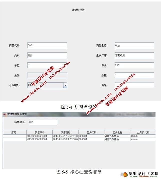 汽配商务管理系统进销存模块的设计与实现(Java,C/S,SQLServer)