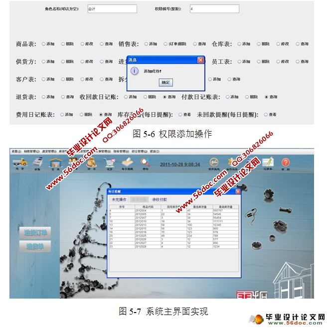 汽配商务管理系统进销存模块的设计与实现(Java,C/S,SQLServer)