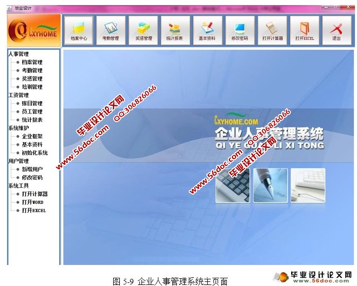 企业人事管理系统的设计与实现(Java,C/S,Oracle)