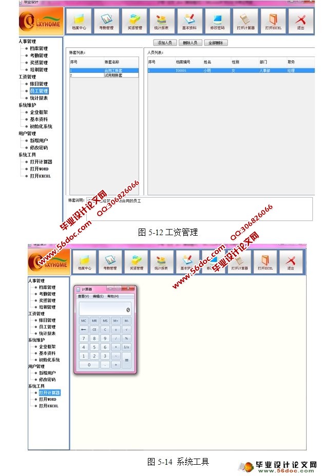 企业人事管理系统的设计与实现(Java,C/S,Oracle)