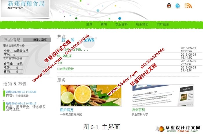 粮食机构门户系统的设计与实现(JSP,MySQL)