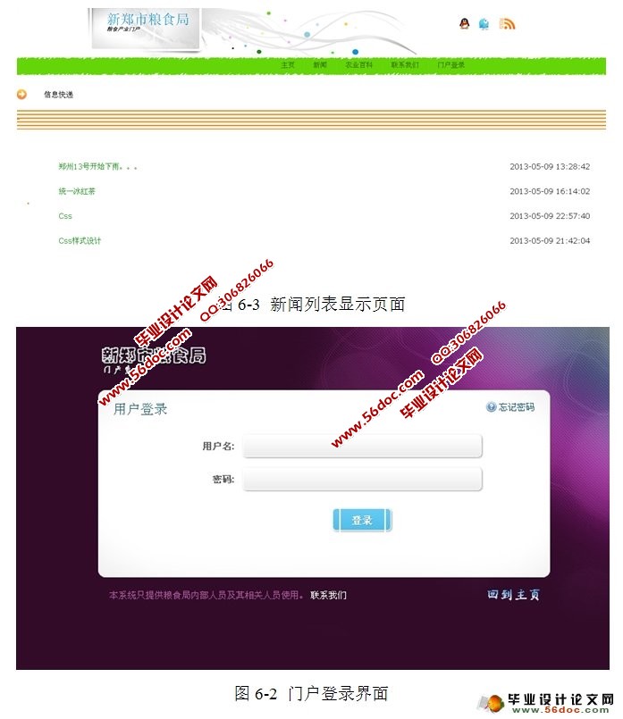 粮食机构门户系统的设计与实现(JSP,MySQL)