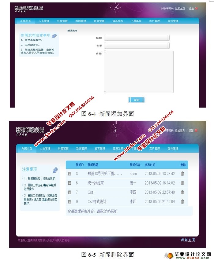 粮食机构门户系统的设计与实现(JSP,MySQL)