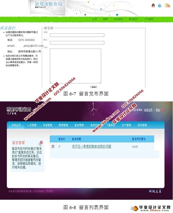 粮食机构门户系统的设计与实现(JSP,MySQL)