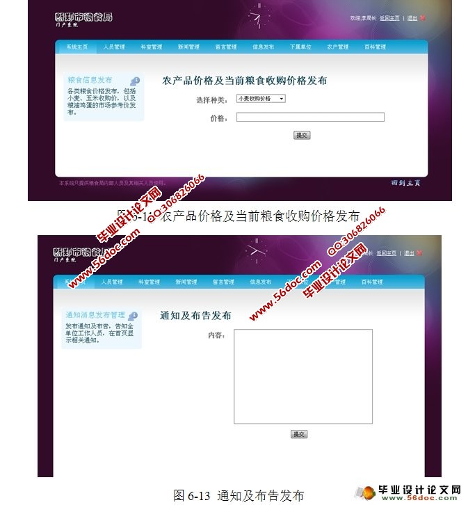 粮食机构门户系统的设计与实现(JSP,MySQL)