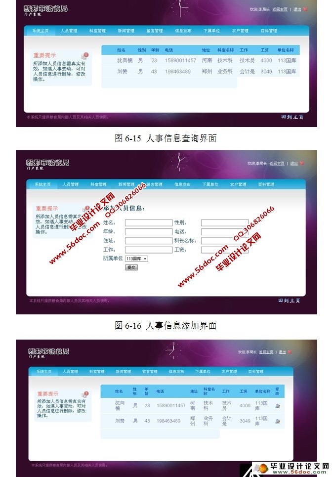 粮食机构门户系统的设计与实现(JSP,MySQL)