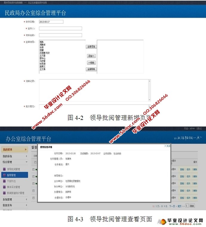 办公室综合管理平台开发(JSP,Oracle)