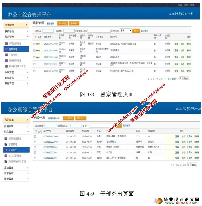 办公室综合管理平台开发(JSP,Oracle)
