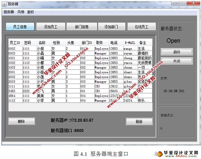 企业内部即时通信系统设计与开发(Java,C/S,Oracle)