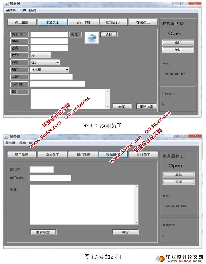 企业内部即时通信系统设计与开发(Java,C/S,Oracle)