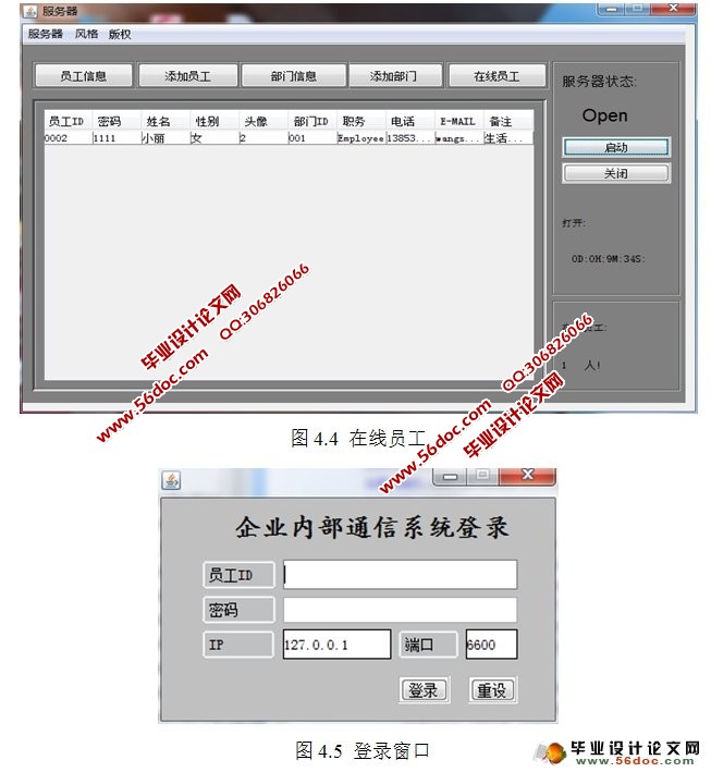 企业内部即时通信系统设计与开发(Java,C/S,Oracle)