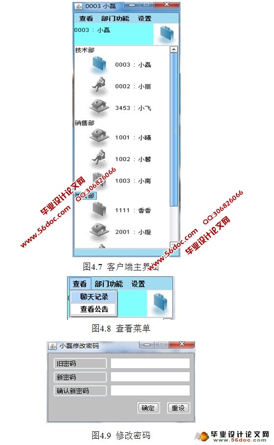 企业内部即时通信系统设计与开发(Java,C/S,Oracle)