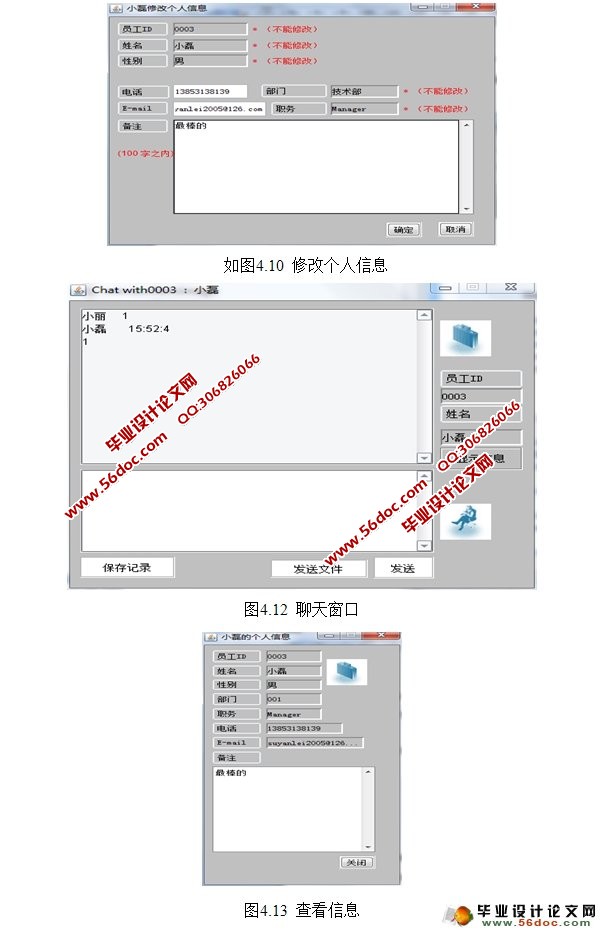 企业内部即时通信系统设计与开发(Java,C/S,Oracle)