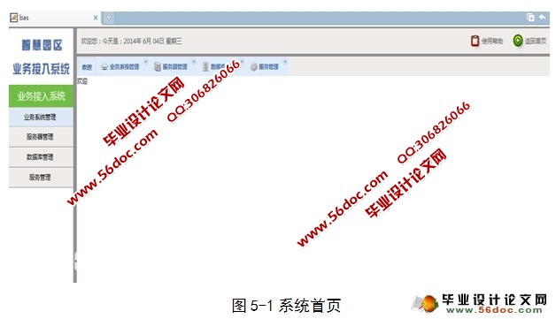 智慧园区业务接入系统的设计(JSP,MySQL)