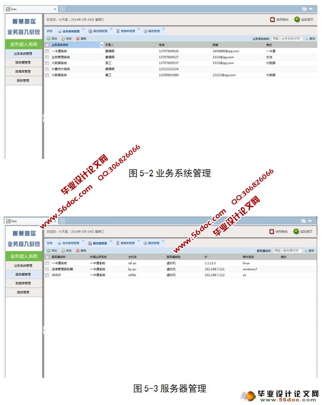 智慧园区业务接入系统的设计(JSP,MySQL)